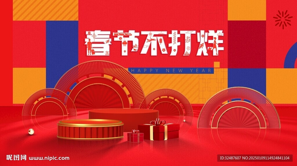 春节不打烊新年新春主背景
