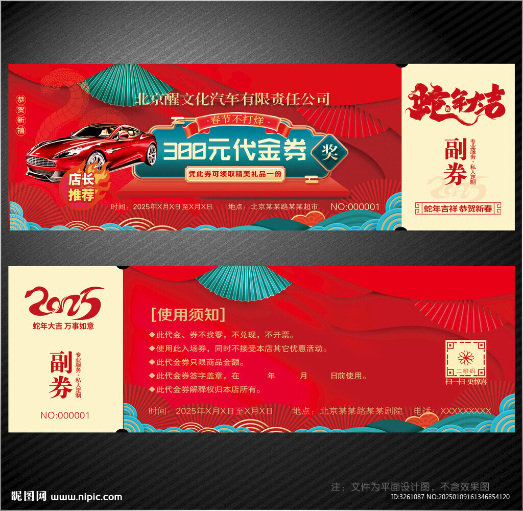 汽车代金券