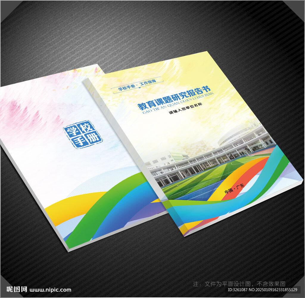 学校封面