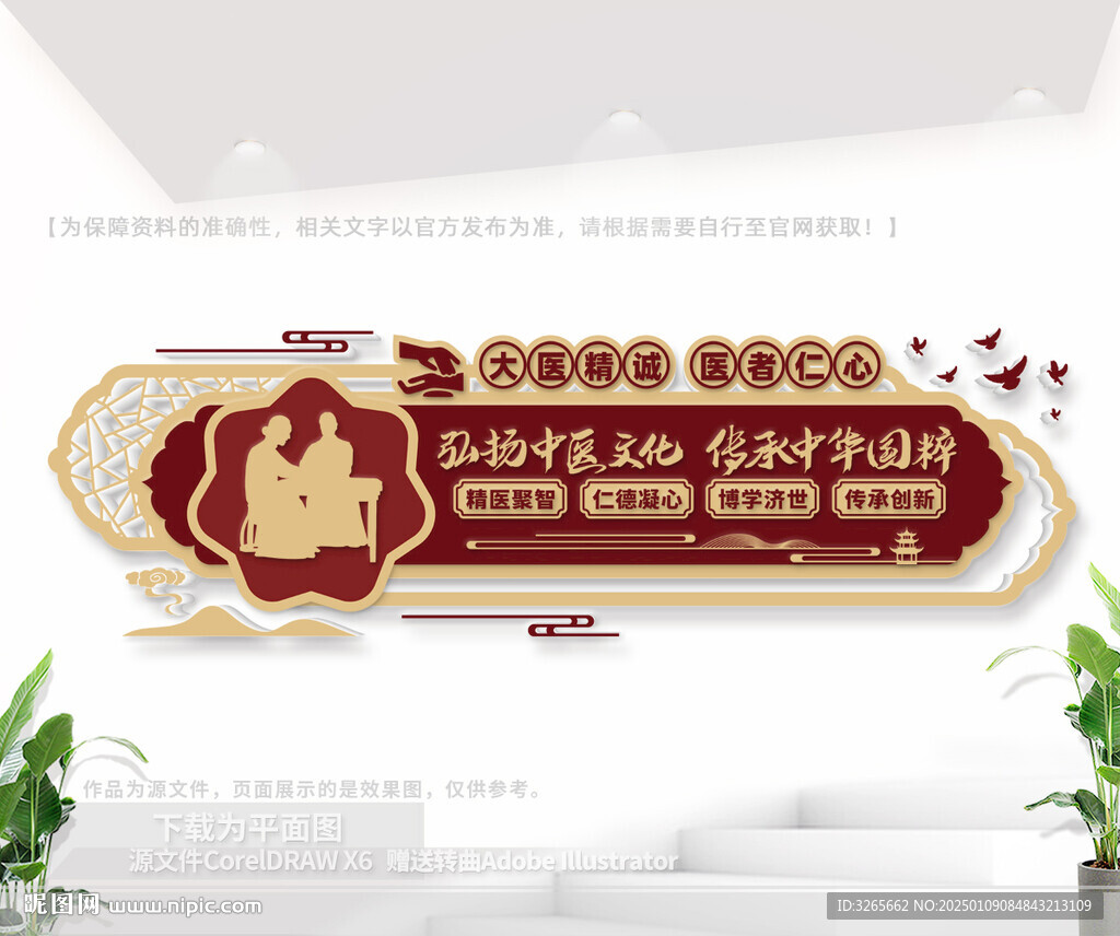 中医文化墙