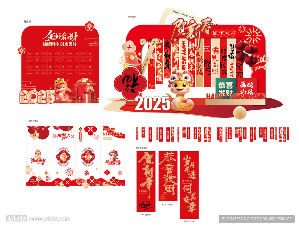2025蛇年春节新年美陈矢量图