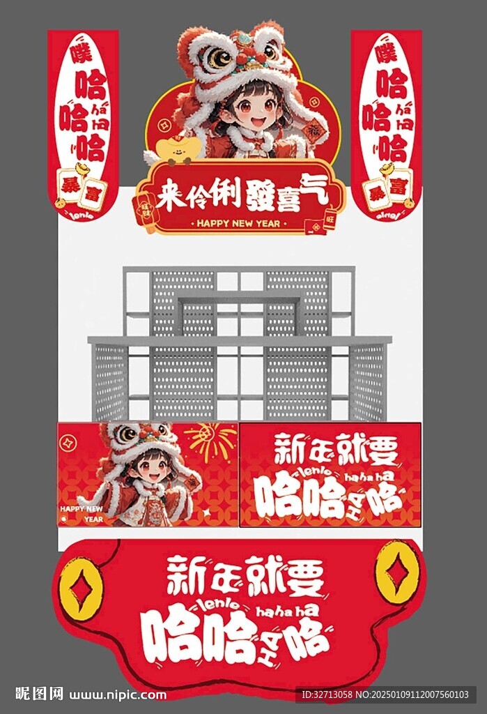 2025新年地贴拍照打卡