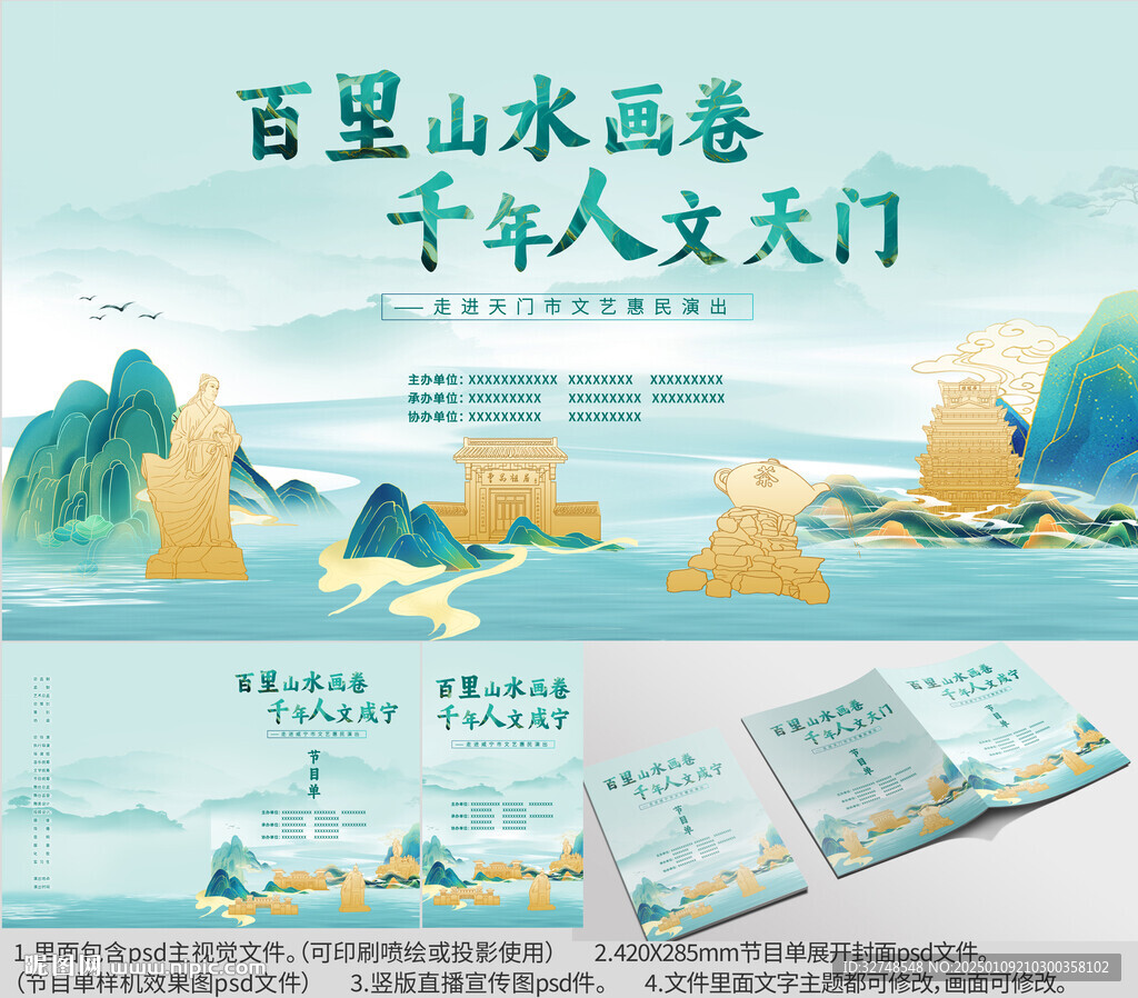 湖北省咸宁市海报节目单
