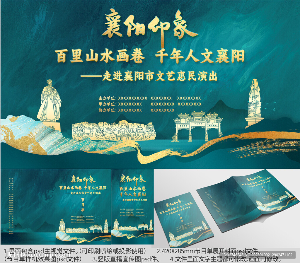 湖北省襄阳市海报节目单