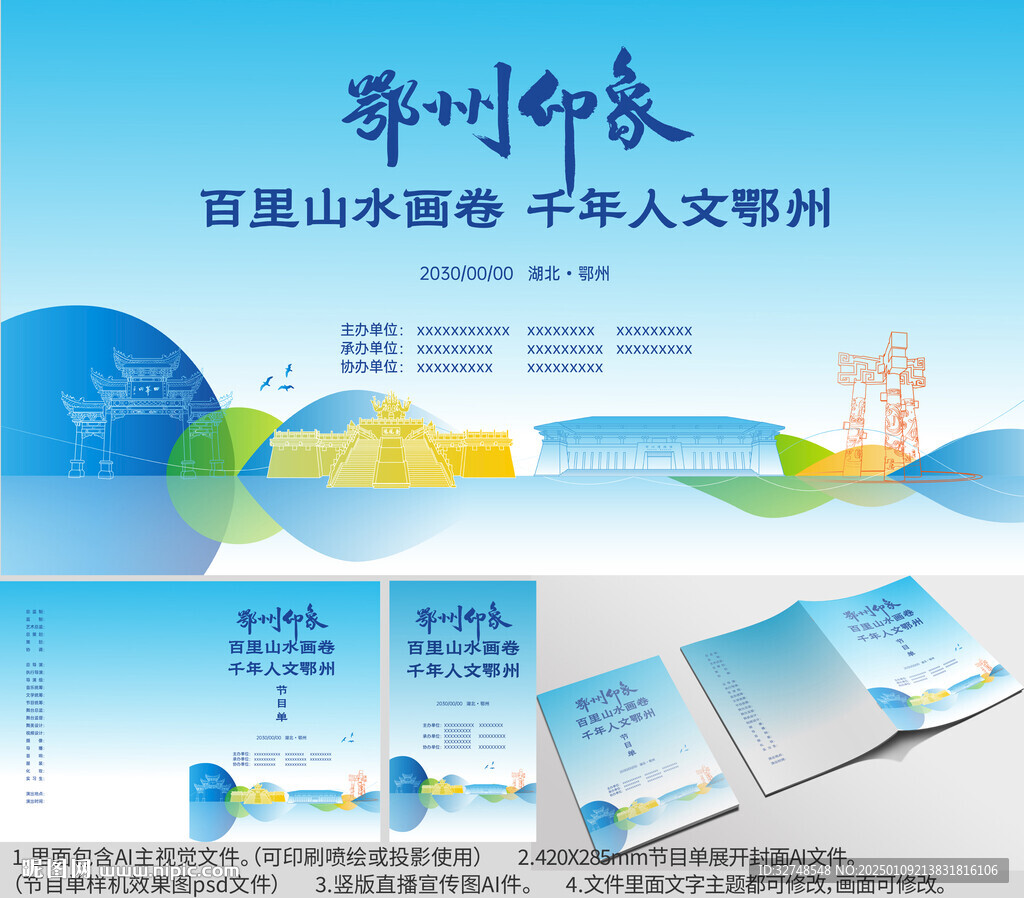 湖北省鄂州市海报节目单