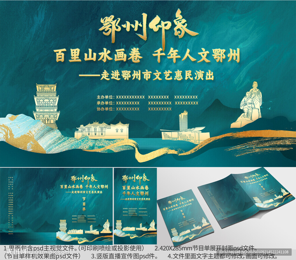湖北省鄂州市海报节目单