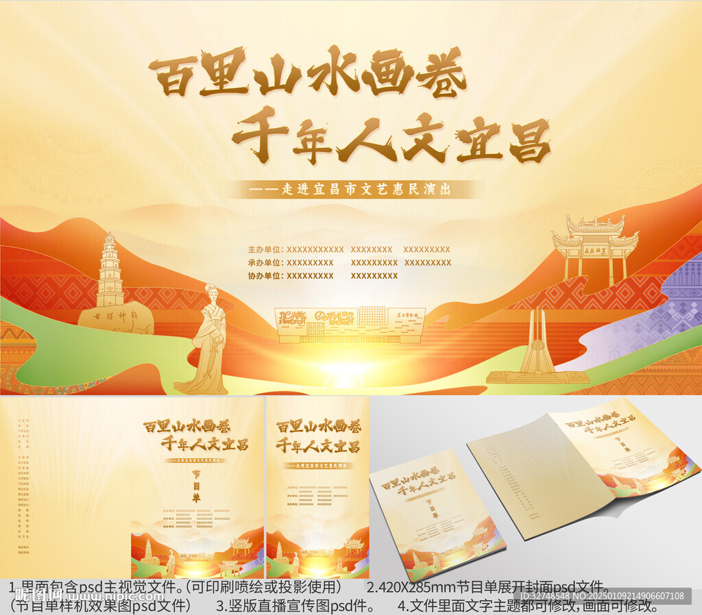 湖北省宜昌市海报节目单