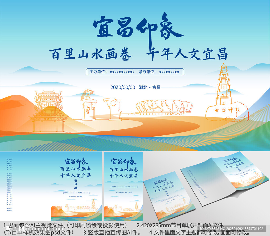 湖北省宜昌市海报节目单