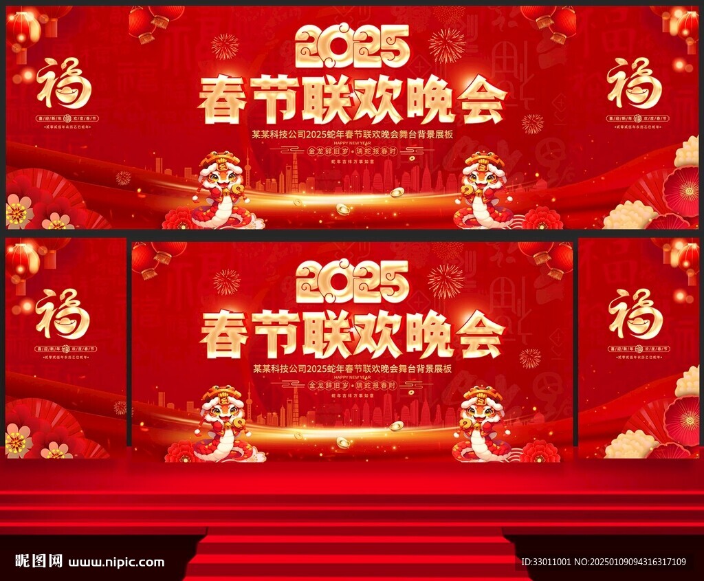 蛇年春节晚会舞台背景