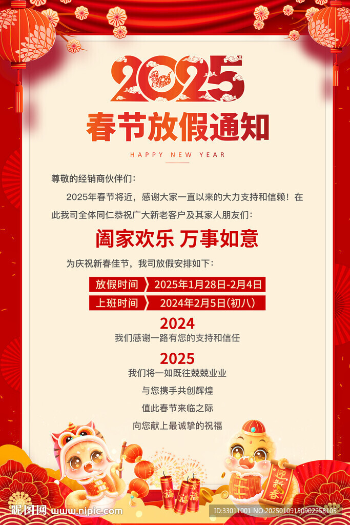 2025年春节放假通知