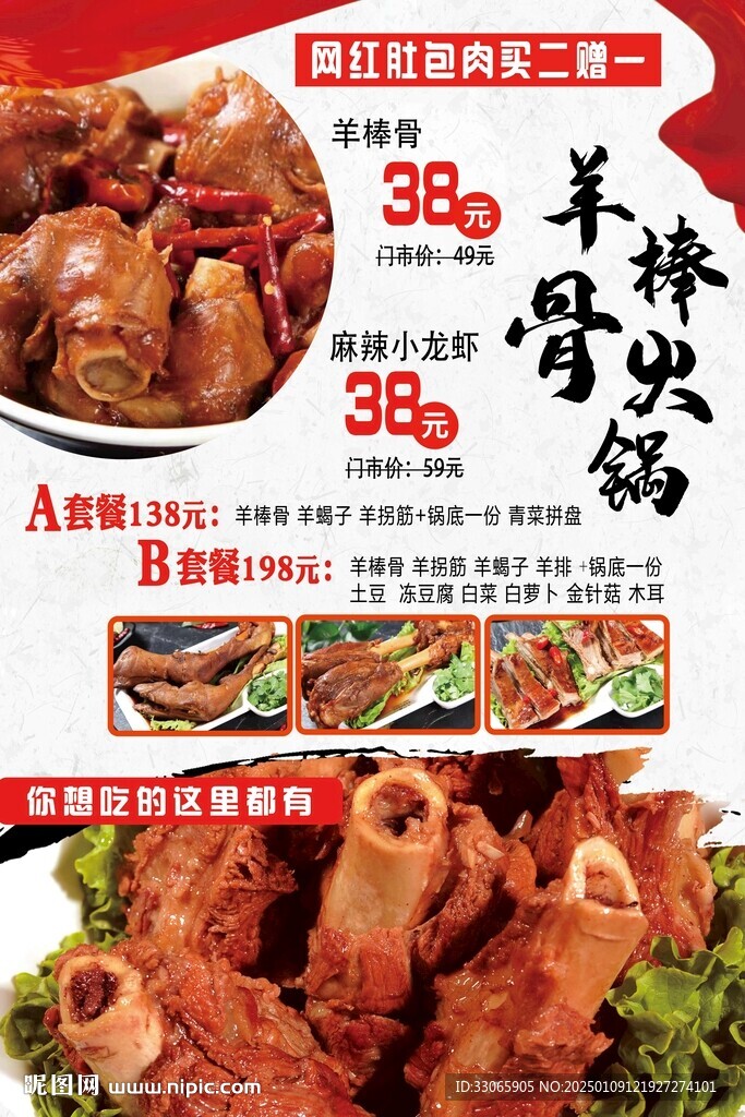 羊棒骨海报