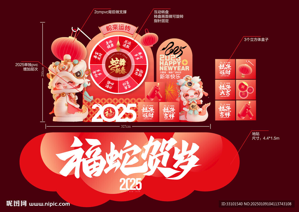 蛇年新春新年美陈大转盘抽奖