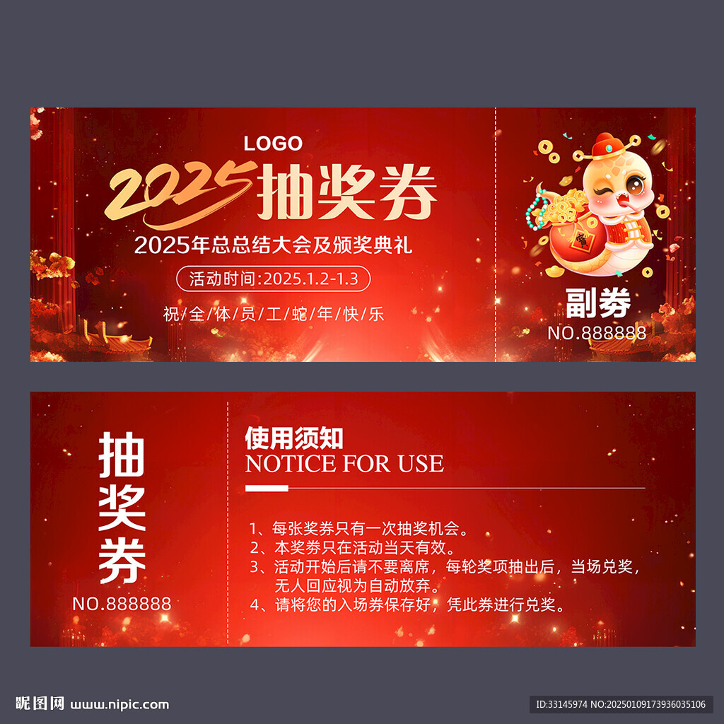 抽奖券