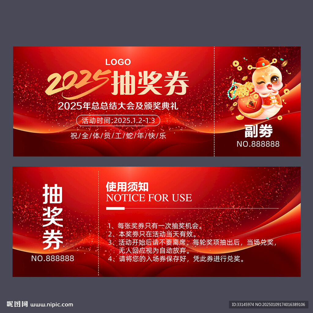 抽奖券