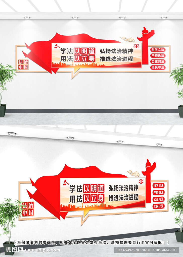 法治文化墙