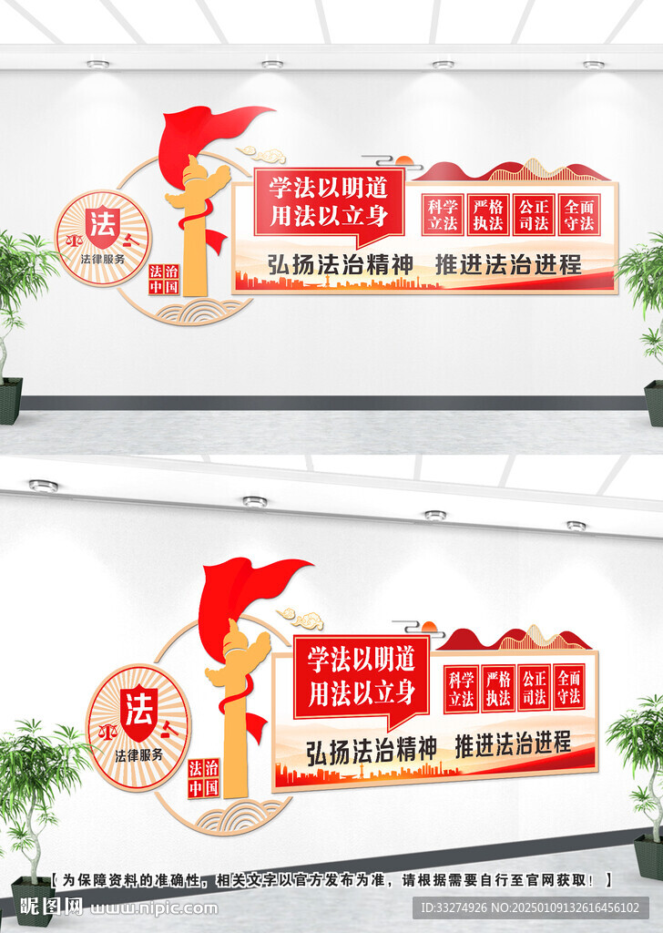 法治文化墙