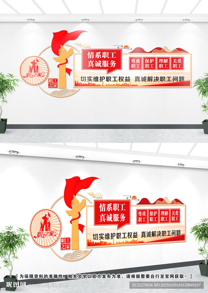 职工之家文化墙