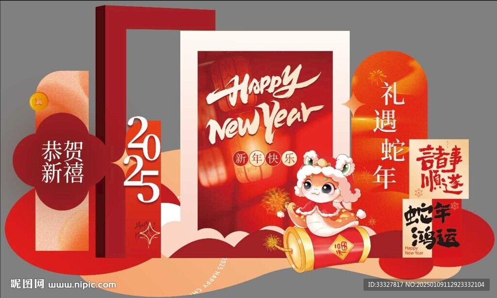 蛇年地堆打卡拍照矢量图