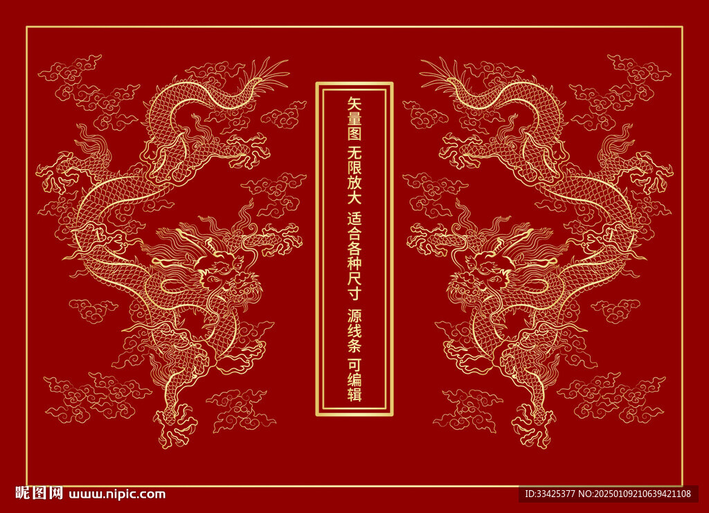 福瑞金龙双龙戏珠龙纹线描龙包装