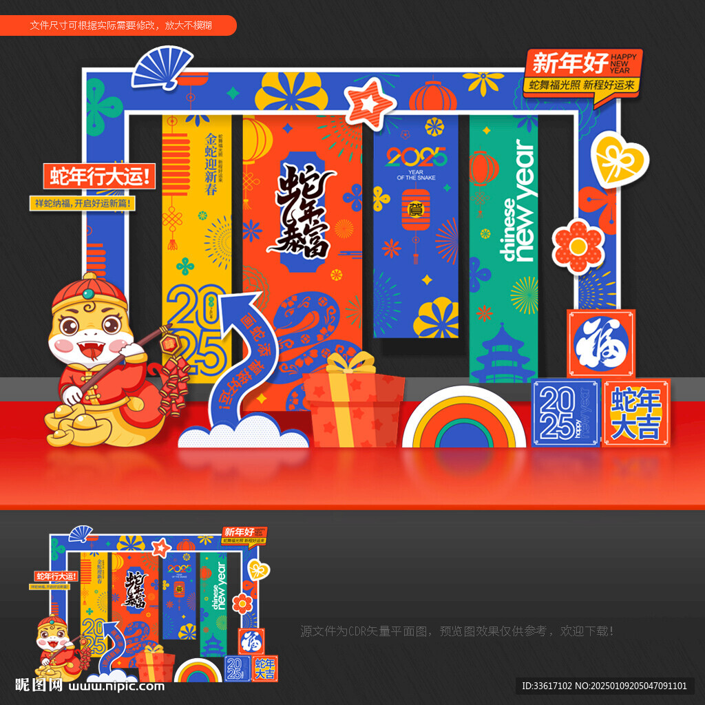 新年美陈