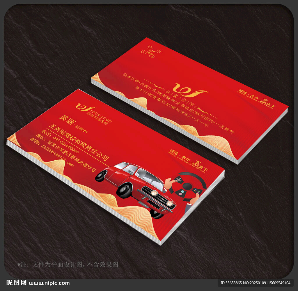 驾校名片