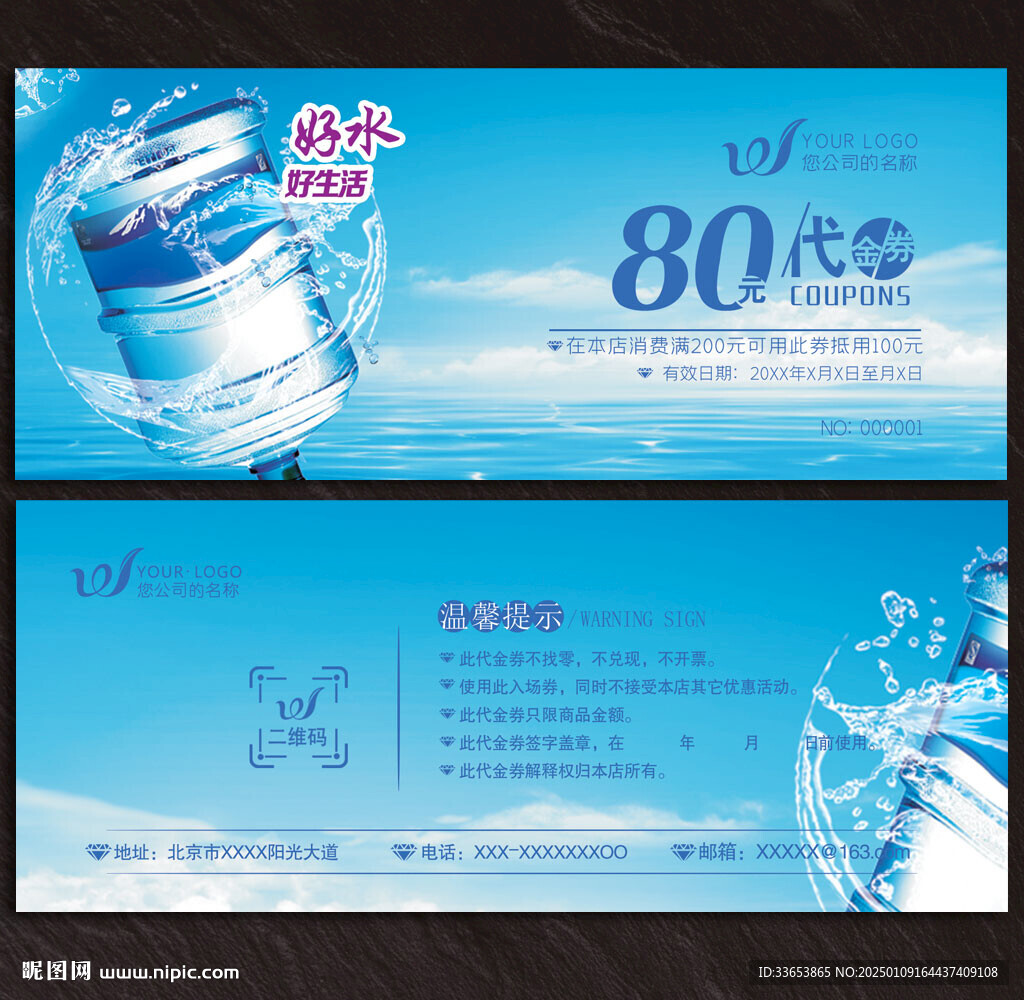 水票