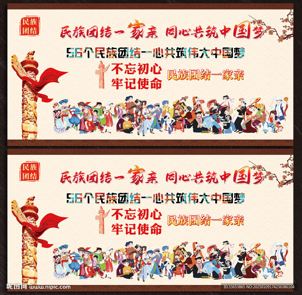 民族团结展板