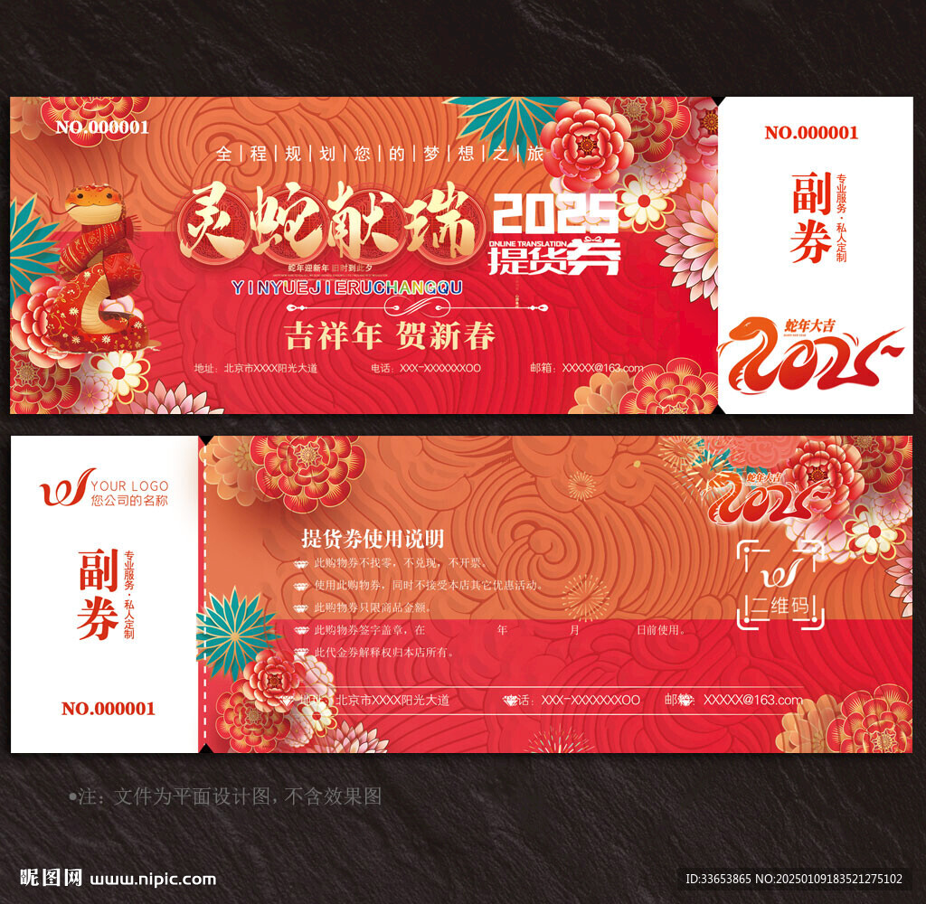 提货券