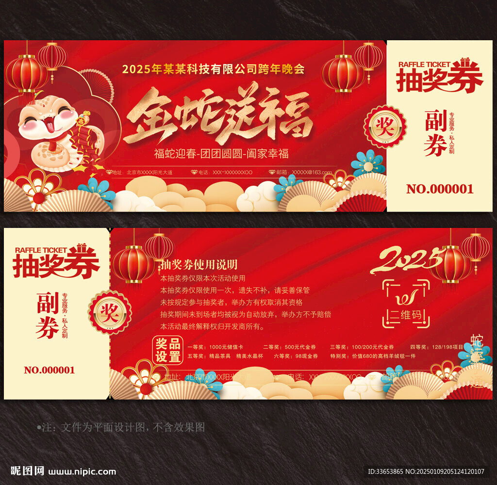 抽奖券