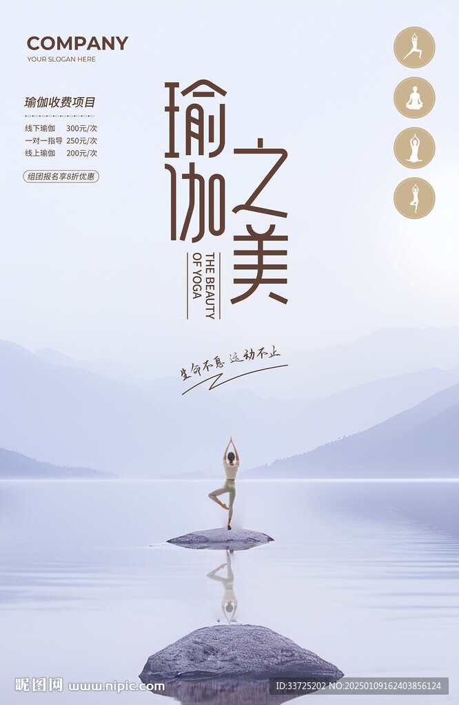 瑜伽海报
