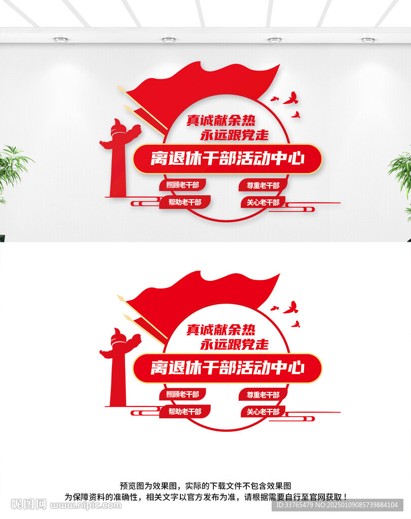 老干部活动中心文化墙