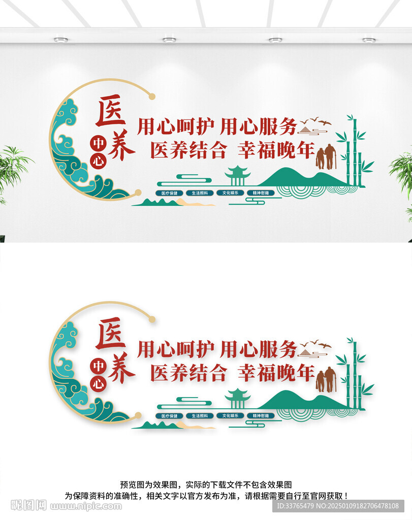 医养中心文化墙