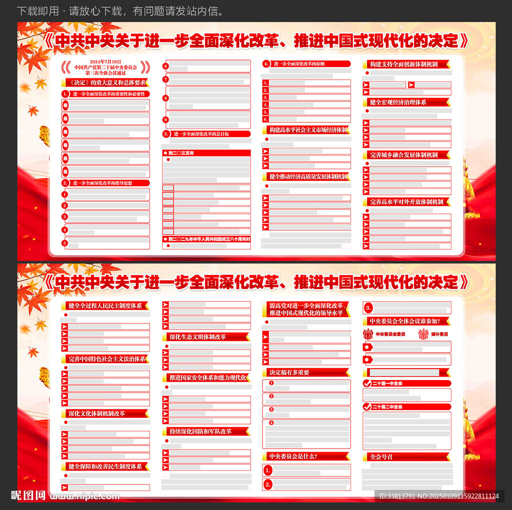 二十届三中全会决定