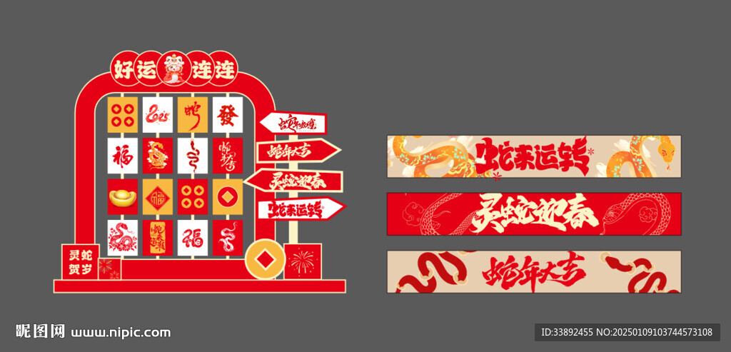 蛇年美陈