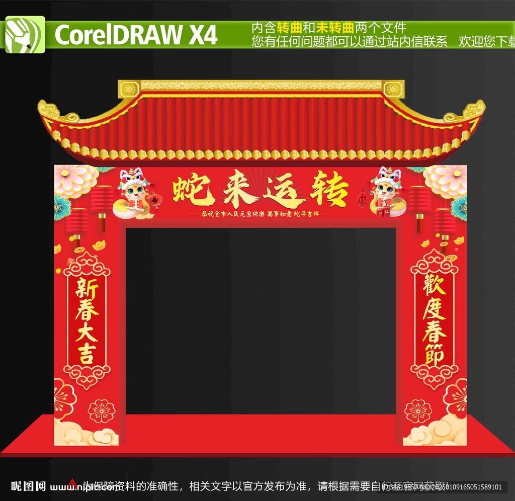 蛇年拱门