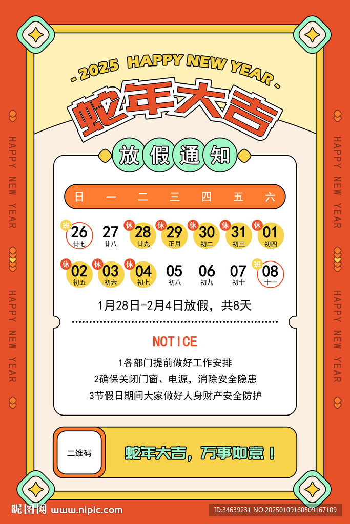 放假通知