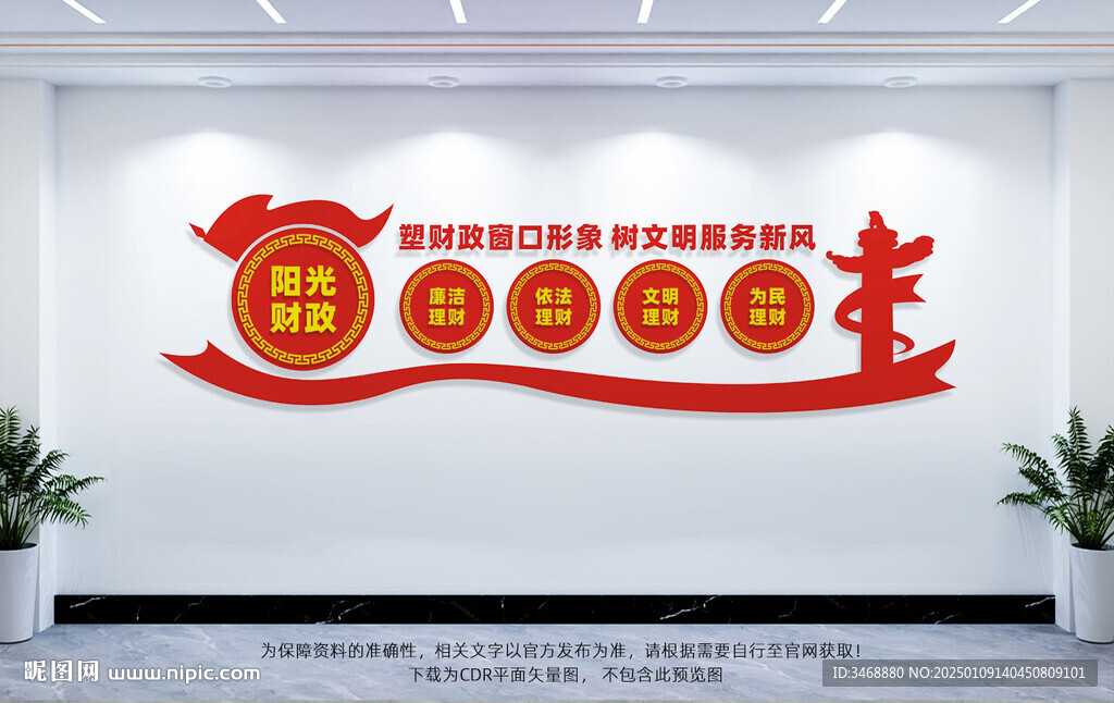 财政文化墙