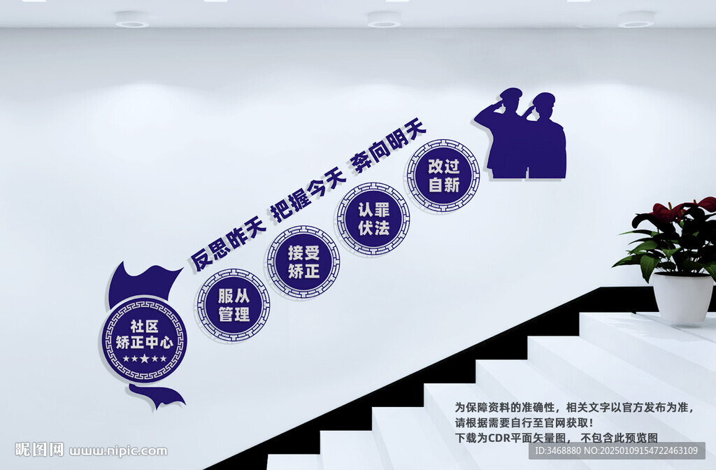 社区矫正中心楼梯墙
