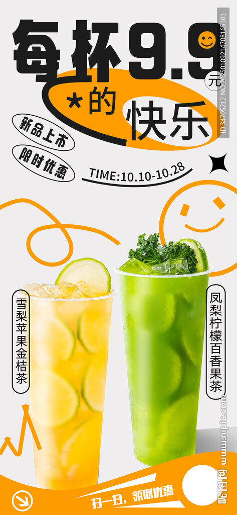 柠檬奶柴果汁海报