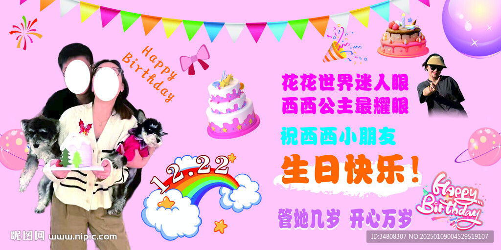 生日横幅 欢迎欢送条幅