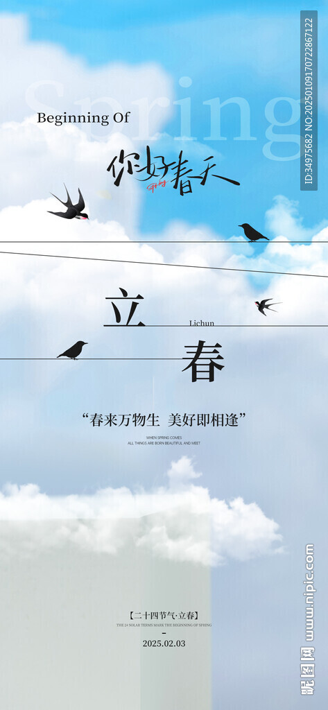 立春