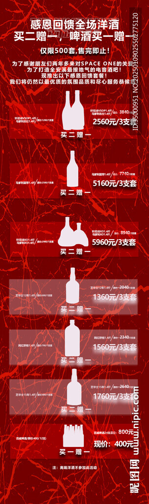 酒水套餐
