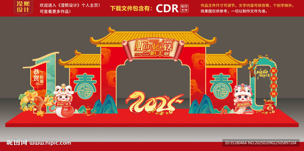 蛇年新年美陈
