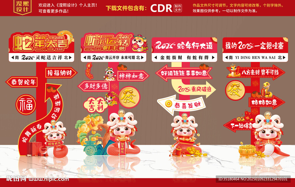 蛇年迎宾立牌