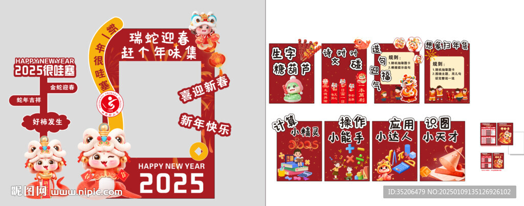 新年美陈