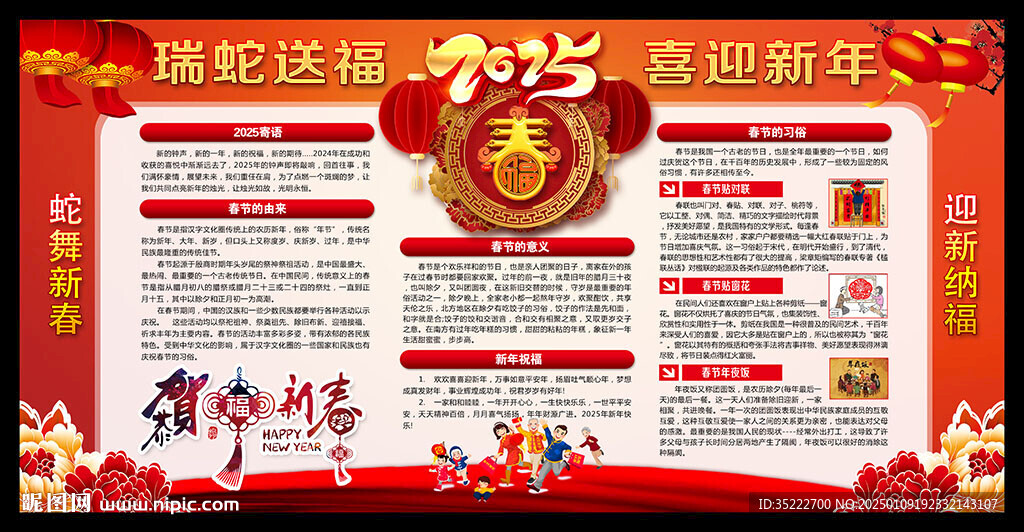 春节宣传栏