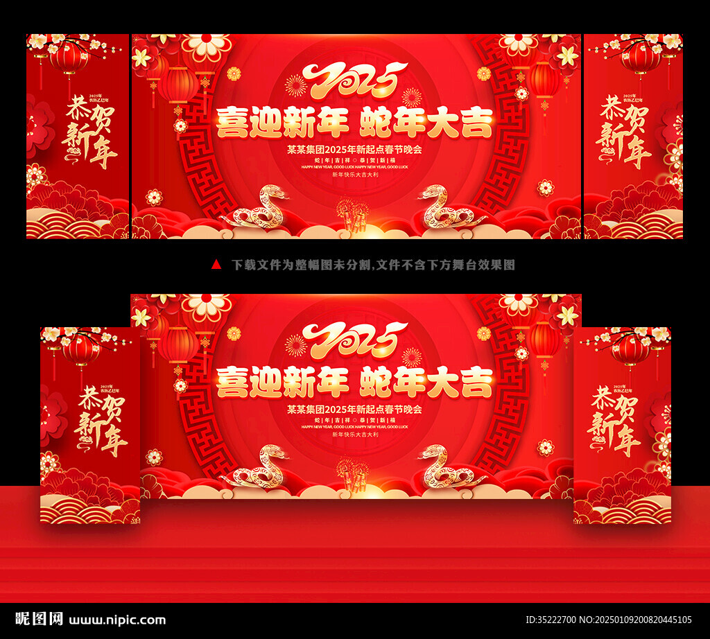 新春晚会
