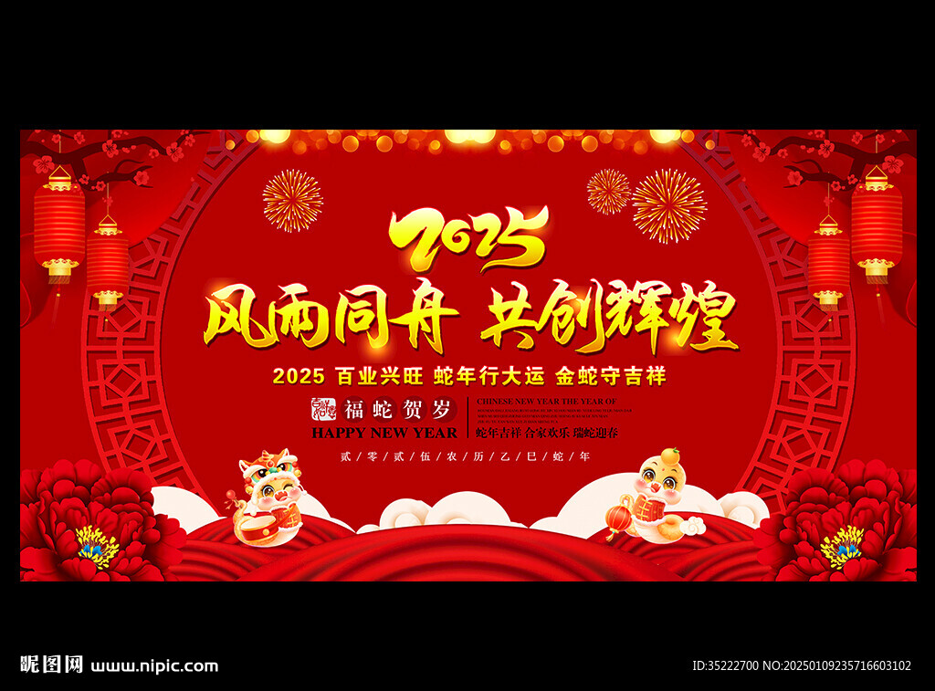 2024年会主题背景设计
