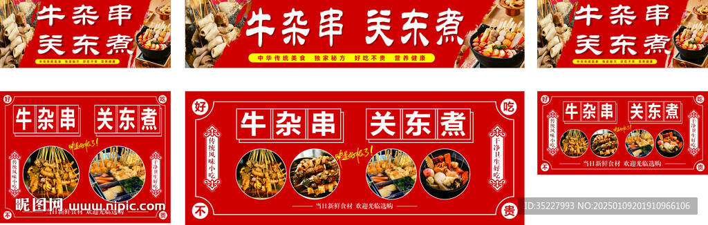 关东煮 牛杂串