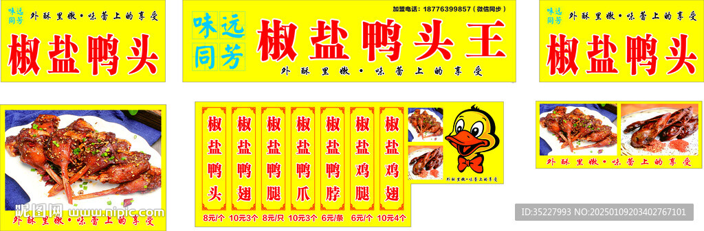 椒盐鸭头